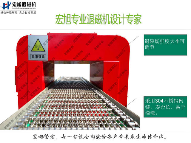 輸送式退磁機