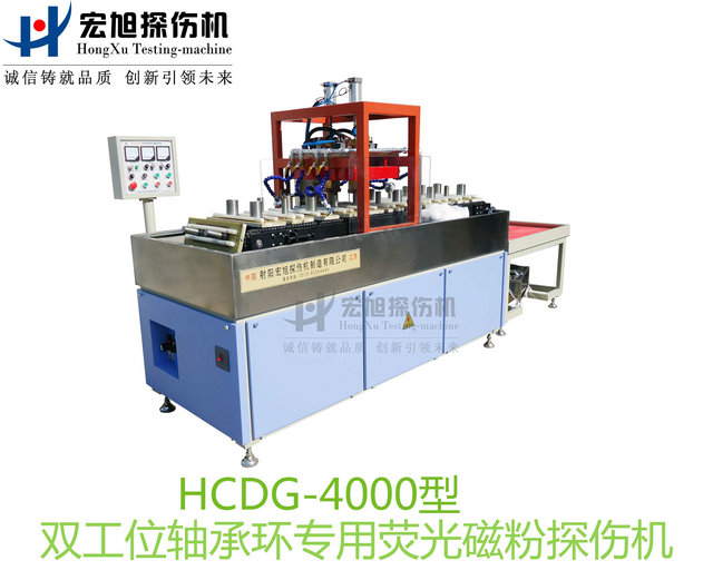 軸承套圈探傷機(雙工位檢測線)